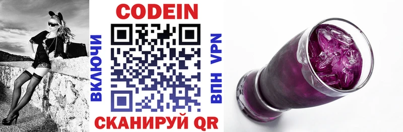 Кодеин Purple Drank Салават